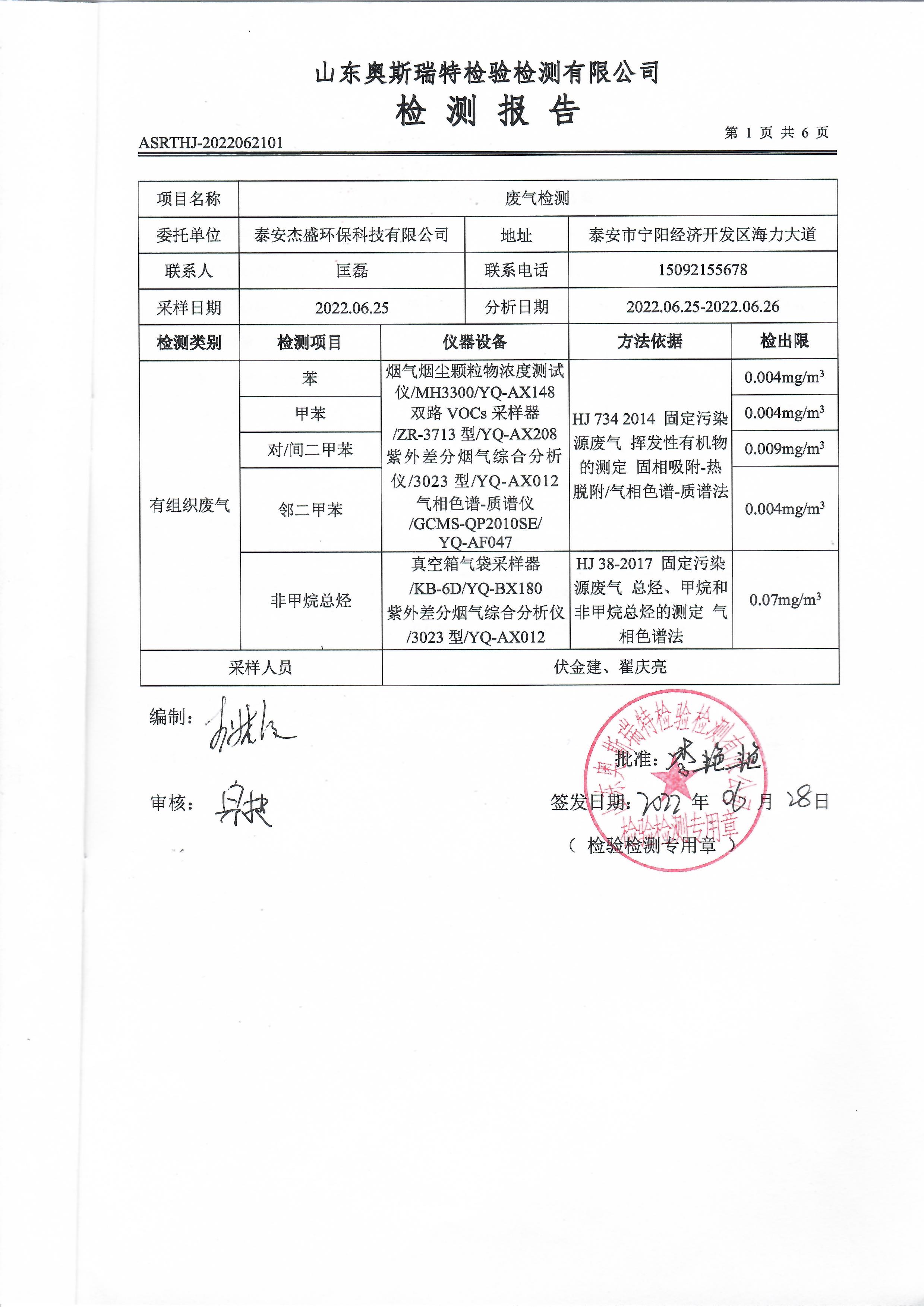 2022年第二季度有組織廢氣檢測(cè)(圖3)